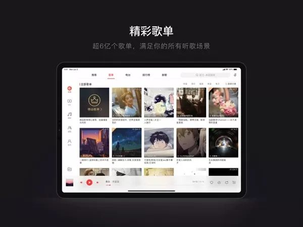 网易云音乐hd安卓平板横屏版