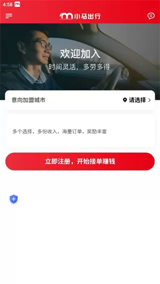 小马出行司机端