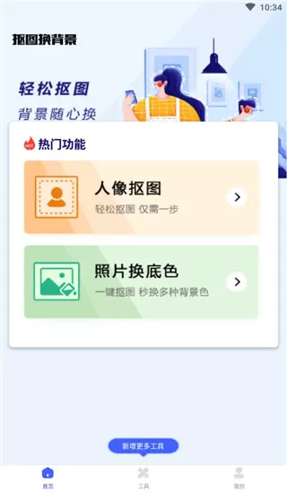 抠图换背景会员解锁版