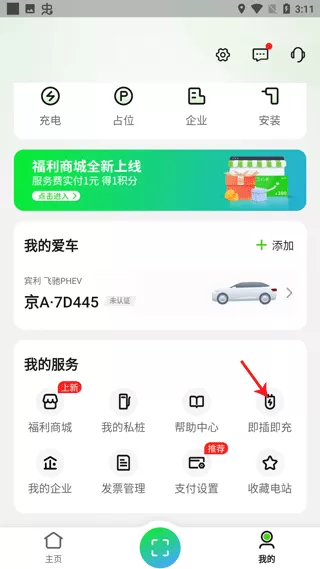 开迈斯充电