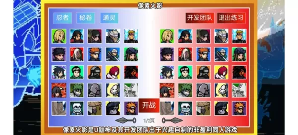 像素火影骨架佐助