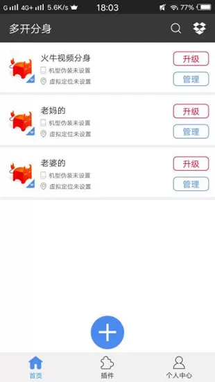 火牛视频分身版