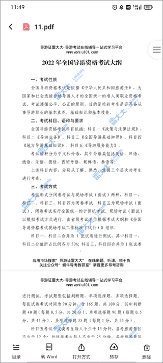 导游证雷大大