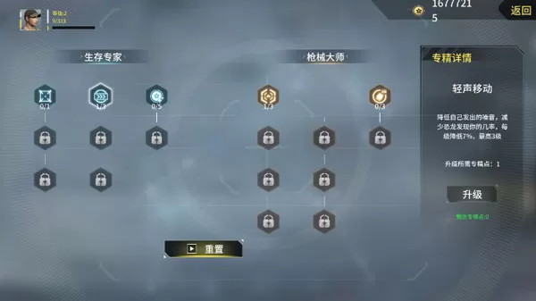 恐龙狙击猎手无限金币版