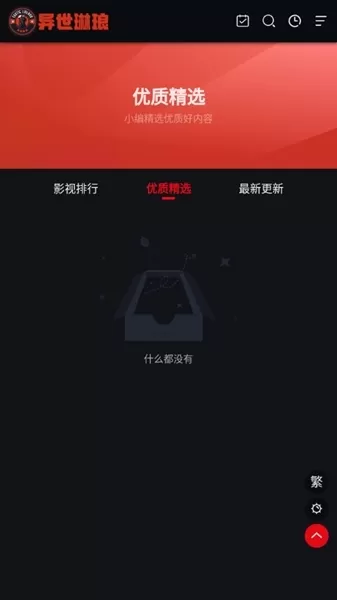 异世琳琅官方正版