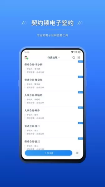 契约锁电子合同云平台