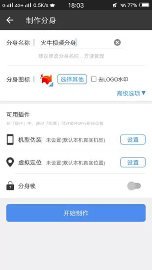 火牛视频分身版