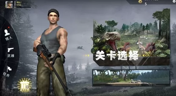 恐龙狙击猎手无限金币版