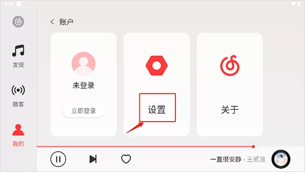 网易云音乐hd安卓平板横屏版