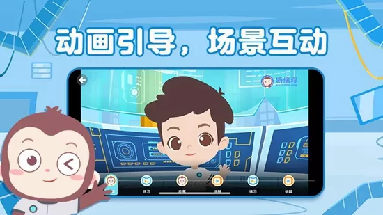 猿编程萌萌班