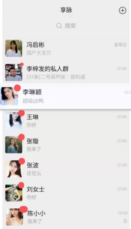 享脉聊天软件