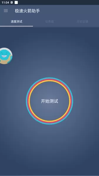 极速火箭助手