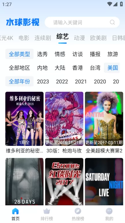 水球影视app最新版本