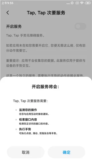 Tap, Tap双击背部