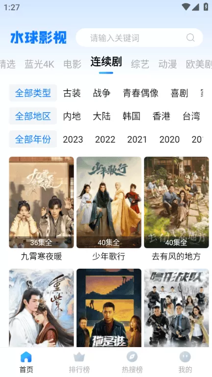 水球影视app最新版本