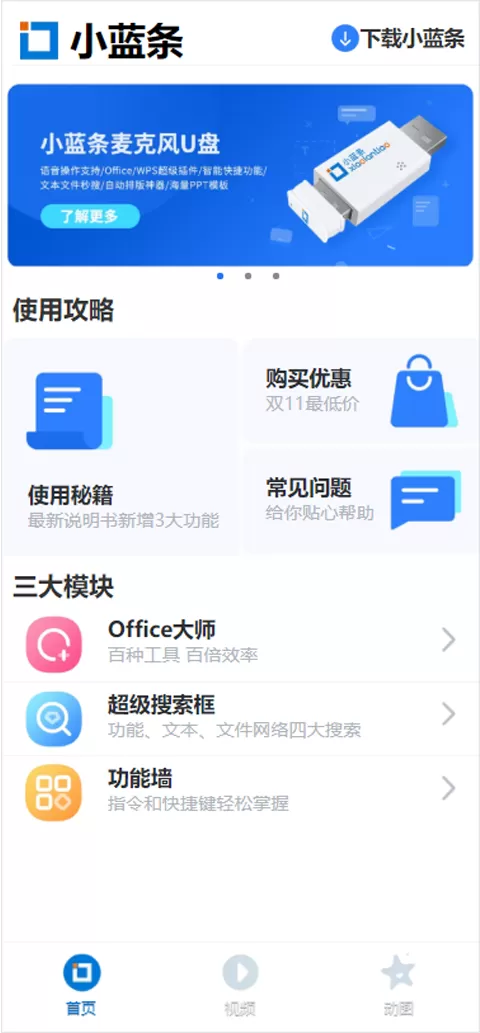 小蓝条