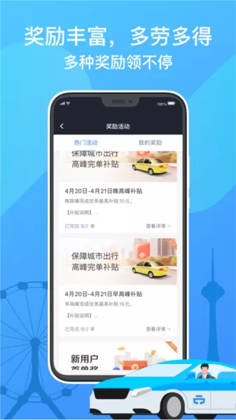 天津出租车司机版app