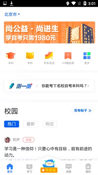 尚德自考