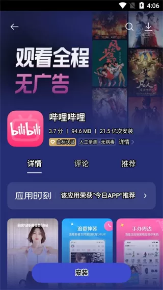 真我应用商店