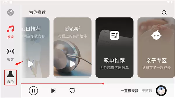 网易云音乐hd安卓平板横屏版