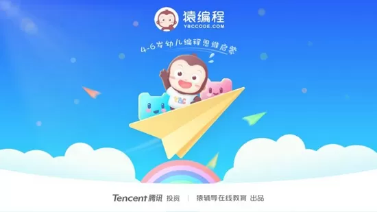 猿编程萌萌班