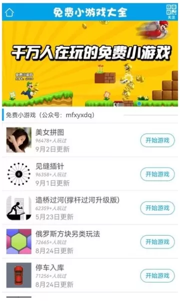 免费小游戏
