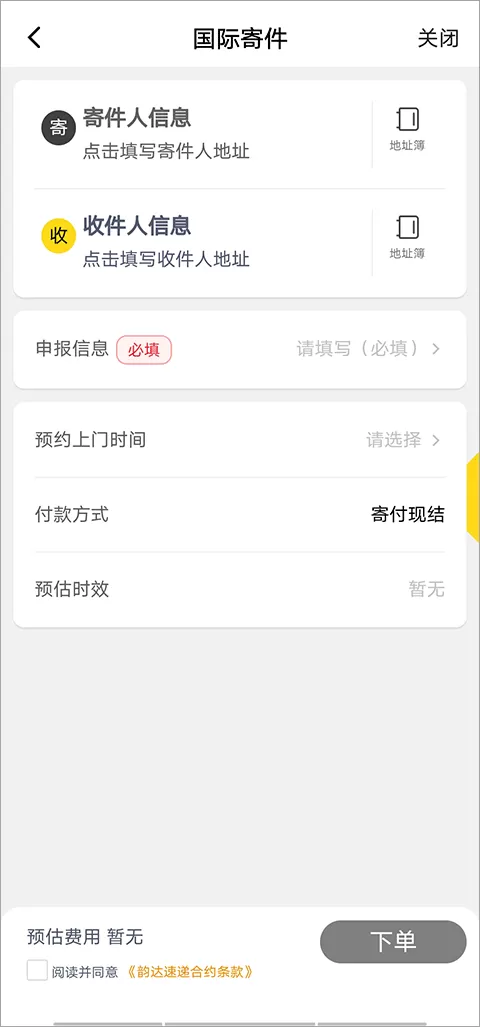 韵达速递