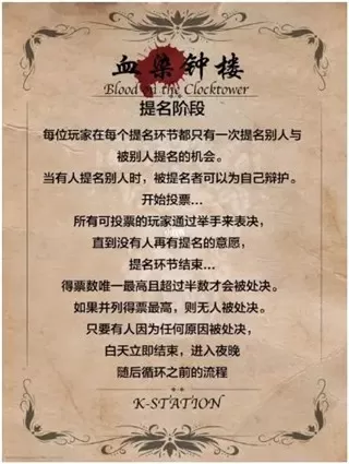 天黑请闭眼血染钟楼游戏