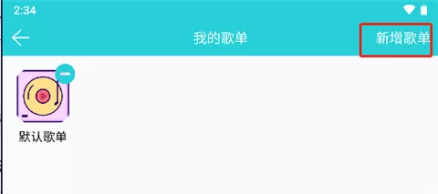 天天畅听免登录版