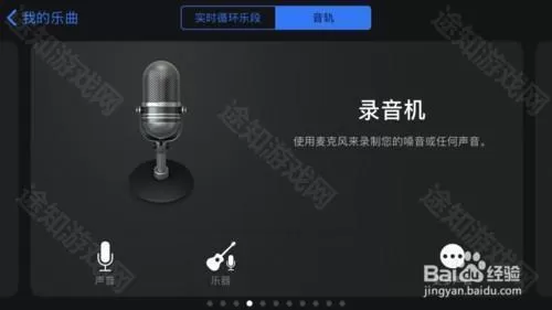 Garage Band Guide库乐队