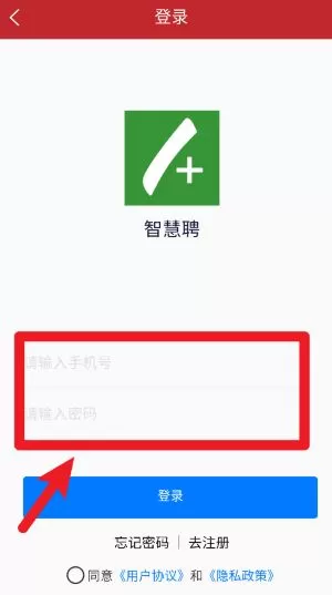 智慧聘