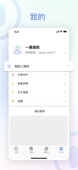 享脉聊天软件