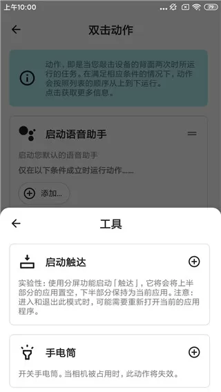 Tap, Tap双击背部