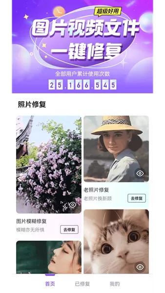 图片修复精灵