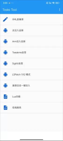 TosksTool脱壳工具