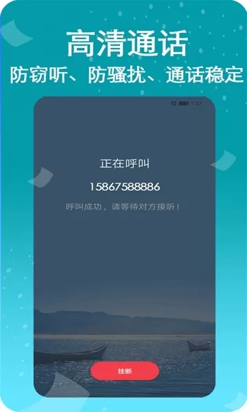 隐号电话