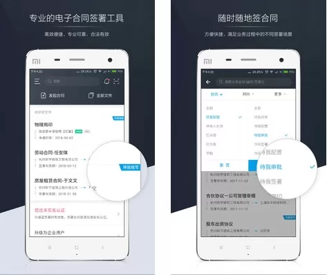 契约锁电子合同云平台