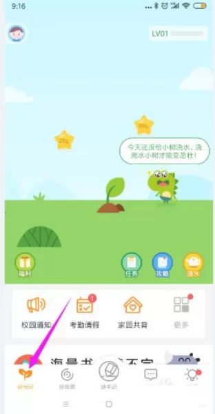 孩子通家长端