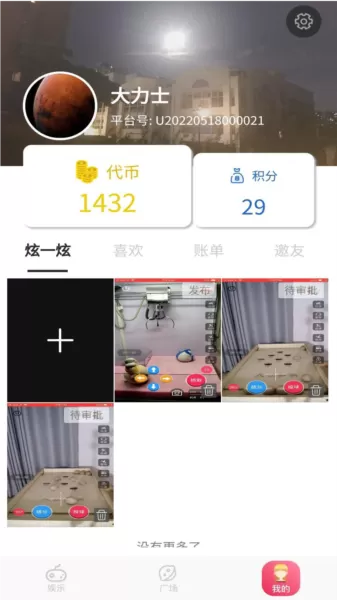 物联娱乐手机版