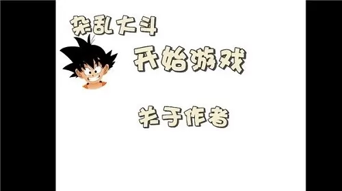 杂乱大斗