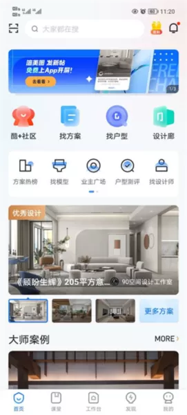 酷家乐设计师手机版
