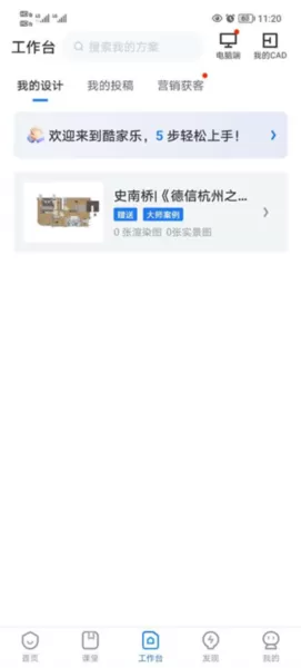 酷家乐设计师手机版