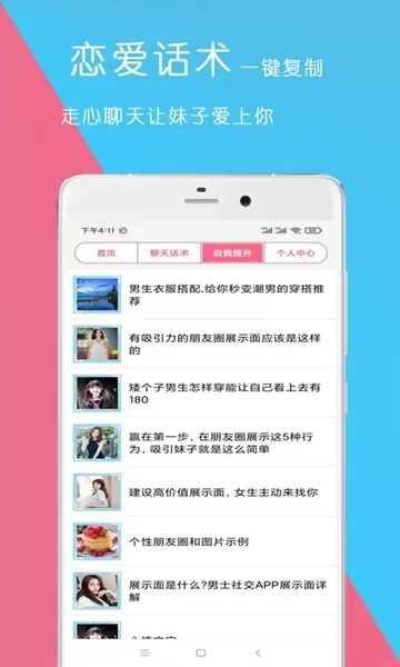 恋爱话术神器