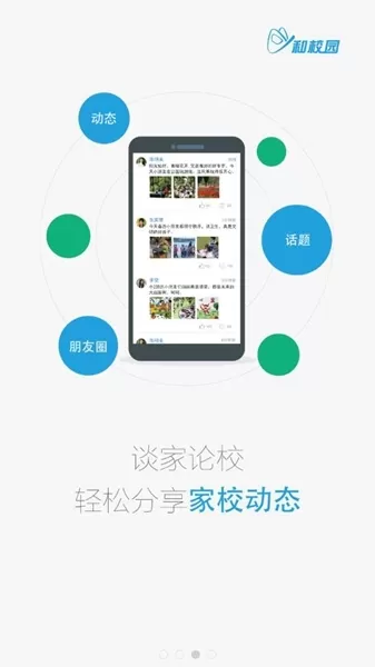 贵州和校园手机客户端最新版
