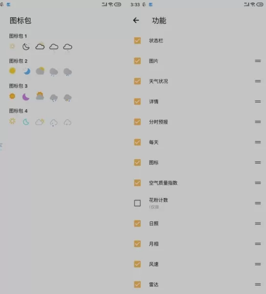 今日天气高级解锁版