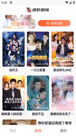 甜虾剧场app