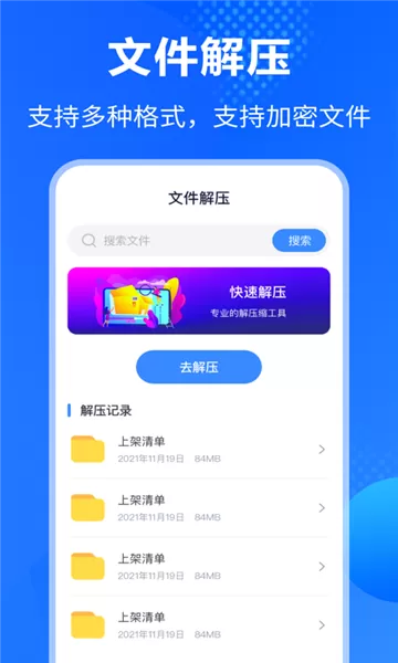 万能解压缩助手