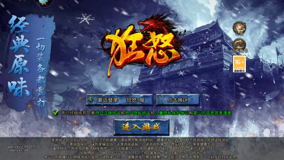 狂怒手游(冰雪打金)