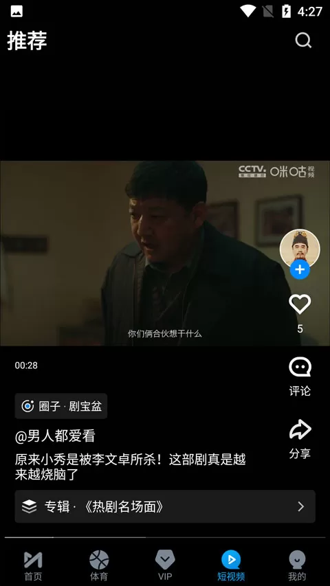 咪咕视频TV版