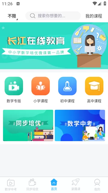 长江在线教育
